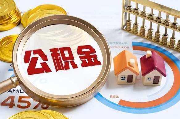 长春离职后可以提住房公积金吗（离职以后可以提取住房公积金吗）